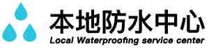 北海卫生间免砸防水补漏公司